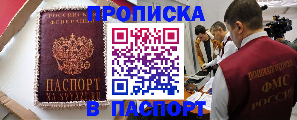 временная регистрация купить в Советской Гавани