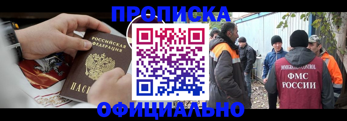 временная прописка в Советской Гавани