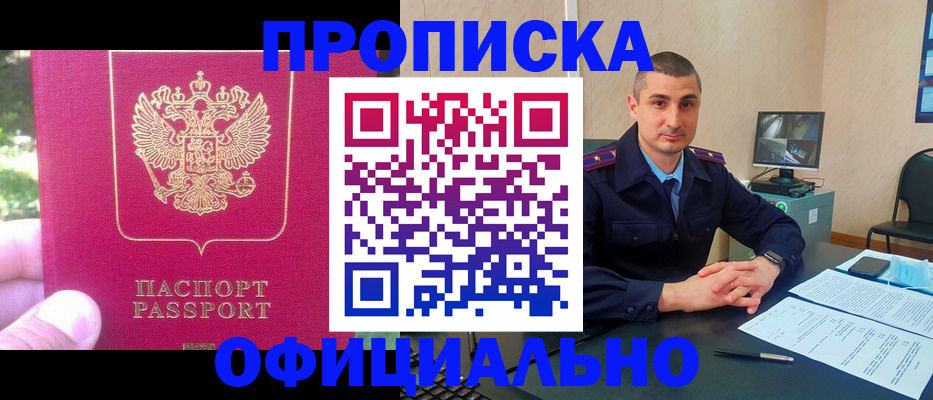 прописка штамп в Советской Гавани