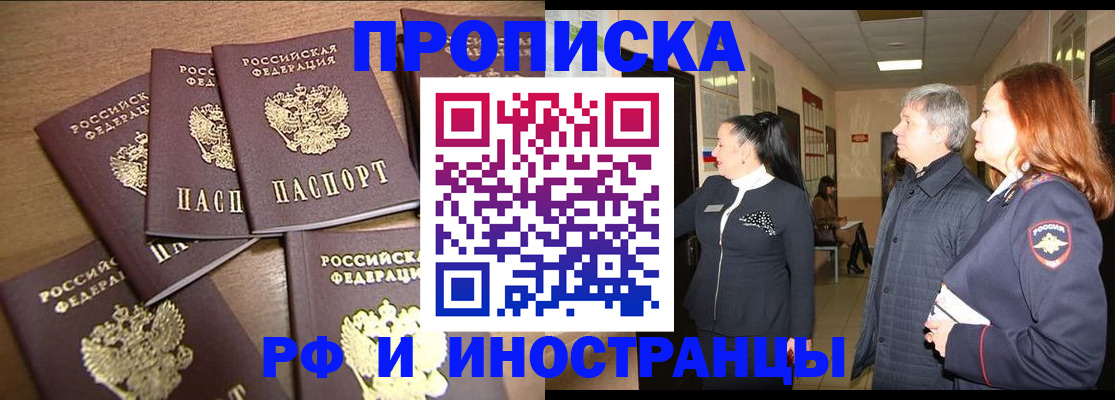 временная регистрация недорого в Советской Гавани